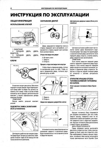 Hyundai Porter H 100 / H 150/ Grace. Посібник з ремонту й експлуатації. Книга H100 фото