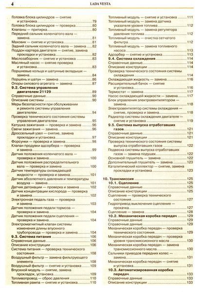 Lada Vesta. Руководство по ремонту и эксплуатации. Книга 233452 фото