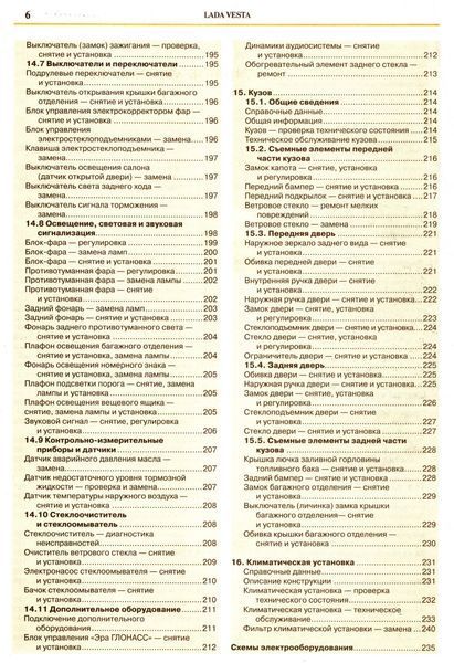 Lada Vesta. Руководство по ремонту и эксплуатации. Книга 233452 фото