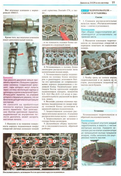 Lada Vesta. Руководство по ремонту и эксплуатации. Книга 233452 фото