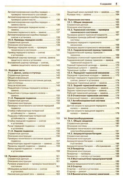 Lada Vesta. Руководство по ремонту и эксплуатации. Книга 233452 фото