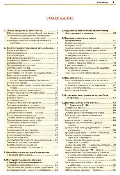 Lada Vesta. Руководство по ремонту и эксплуатации. Книга 233452 фото