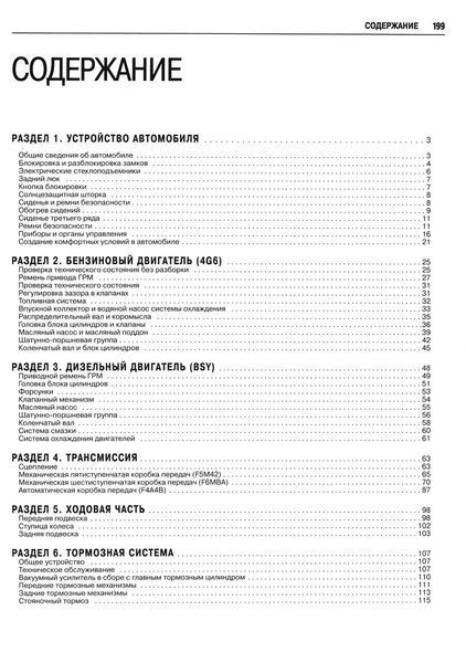 Mitsubishi Grandis. Руководство по ремонту и эксплуатации. Книга 2121497762 фото