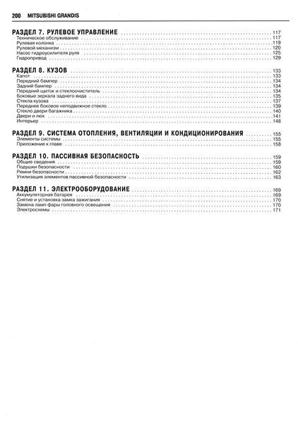 Mitsubishi Grandis. Руководство по ремонту и эксплуатации. Книга 2121497762 фото