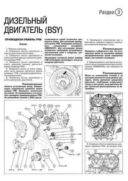 Mitsubishi Grandis. Руководство по ремонту и эксплуатации. Книга 2121497762 фото