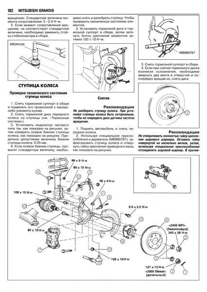 Mitsubishi Grandis. Руководство по ремонту и эксплуатации. Книга 2121497762 фото