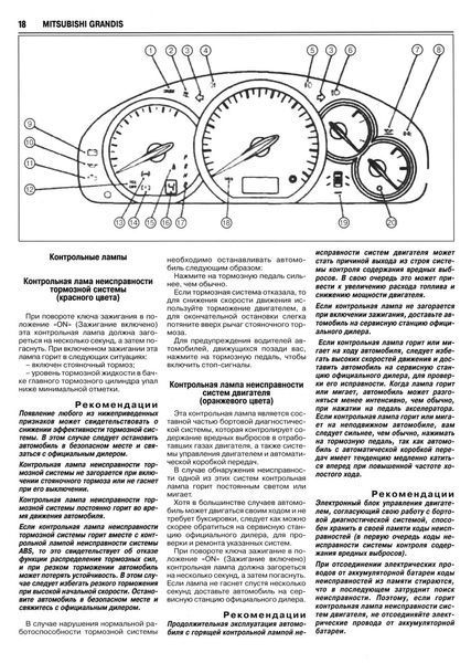 Mitsubishi Grandis. Руководство по ремонту и эксплуатации. Книга 2121497762 фото