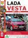 Lada Vesta. Руководство по ремонту и эксплуатации. Книга 233452 фото 1