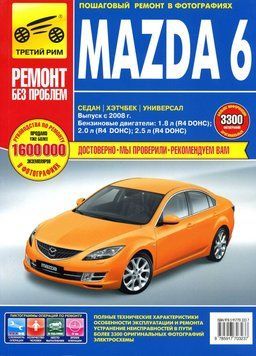 Mazda 6. Руководство по ремонту и эксплуатации. Книга 2090271161 фото