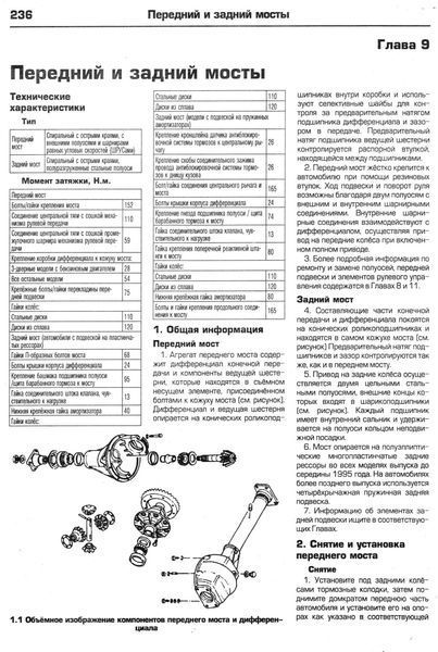 Opel Frontera. Руководство по ремонту и эксплуатации. Книга 356473268 фото