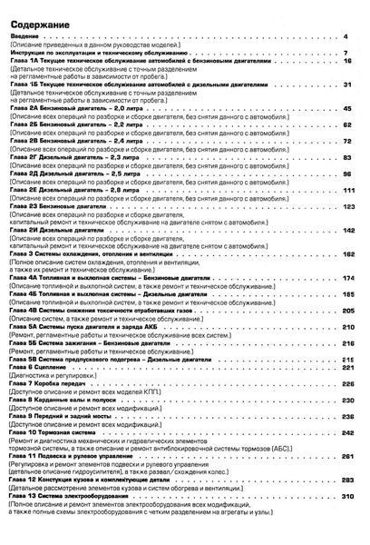 Opel Frontera. Руководство по ремонту и эксплуатации. Книга 356473268 фото