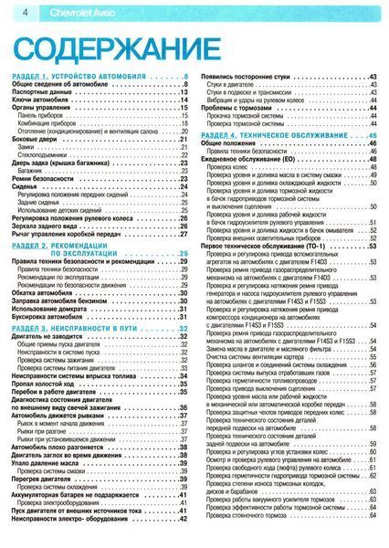 Chevrolet Aveo. Посібник з ремонту й експлуатації. Книга 2122721871 фото
