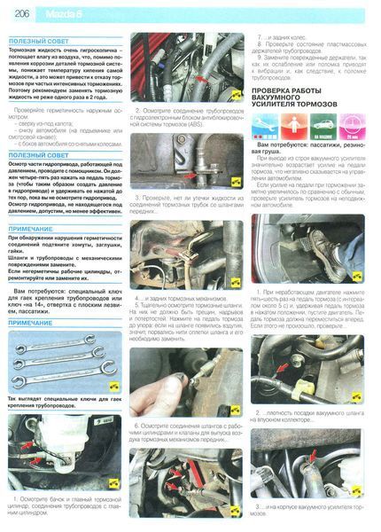 Mazda 6. Посібник з ремонту й експлуатації. Книга 2090271161 фото