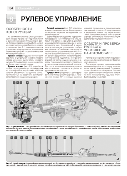 Chevrolet Cruze. Посібник з ремонту й експлуатації. Книга 465742009 фото