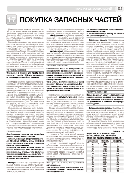 Chevrolet Cruze. Посібник з ремонту й експлуатації. Книга 465742009 фото