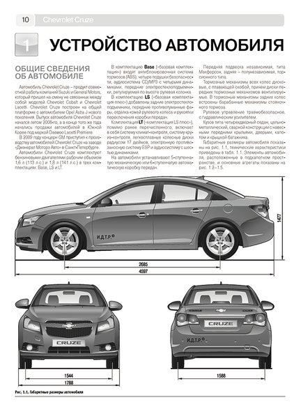 Chevrolet Cruze. Посібник з ремонту й експлуатації. Книга 465742009 фото