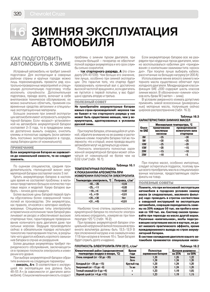 Chevrolet Cruze. Посібник з ремонту й експлуатації. Книга 465742009 фото