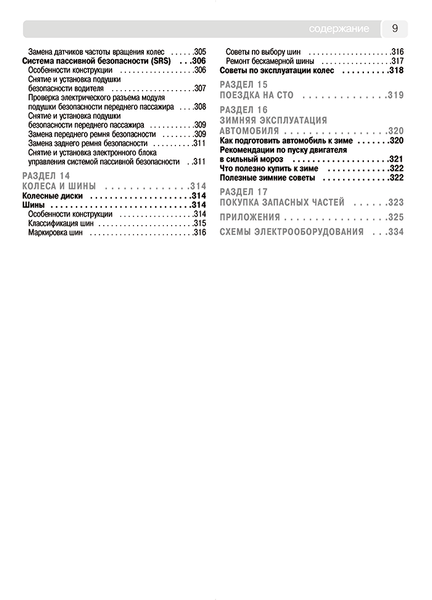 Chevrolet Cruze. Посібник з ремонту й експлуатації. Книга 465742009 фото