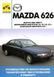 Mazda 626. Руководство по ремонту и эксплуатации. Книга 1897178353 фото 1