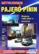 Mitsubishi Pajero Pinin. Посібник з ремонту й експлуатації. Книга M1999 фото 1
