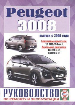 Peugeot 3008. Посібник з ремонту та експлуатації. Книга P243857288 фото
