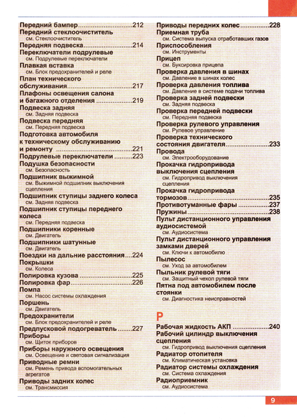 Ford Focus III. Руководство по ремонту и эксплуатации. Книга F00053 фото