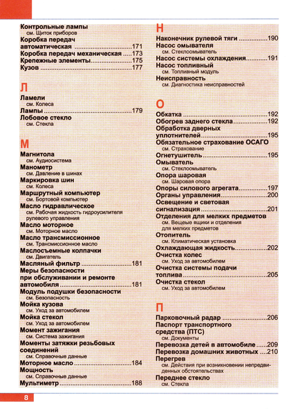Ford Focus III. Руководство по ремонту и эксплуатации. Книга F00053 фото