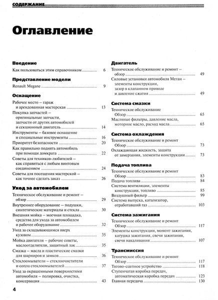 Renault Megane. Руководство по ремонту и эксплуатации. Книга 8646783 фото