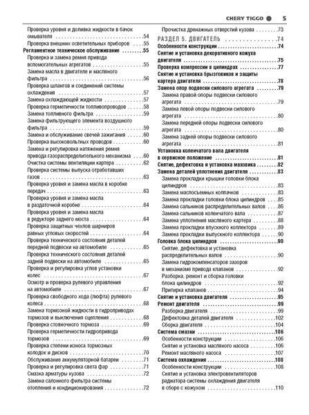 Chery Tiggo. Руководство по ремонту и эксплуатации. Книга 1599354289 фото