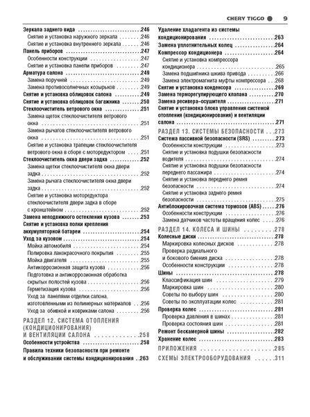 Chery Tiggo. Руководство по ремонту и эксплуатации. Книга 1599354289 фото