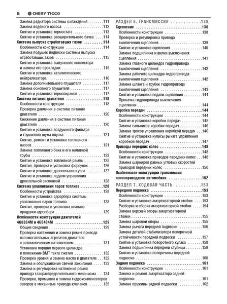 Chery Tiggo. Руководство по ремонту и эксплуатации. Книга 1599354289 фото