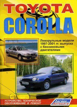 Toyota Corolla. Посібник з ремонту й експлуатації. Книга 0011 фото