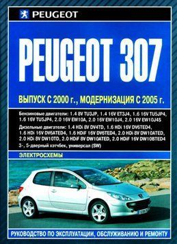 Peugeot 307. Руководство по ремонту и эксплуатации. Книга 1997393687 фото