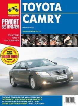 Toyota Camry. Посібник з ремонту й експлуатації. Книга 2025845432 фото