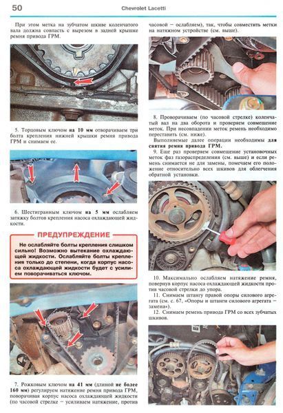 Chevrolet Lacetti. Руководство по ремонту и эксплуатации. Книга 5674 фото