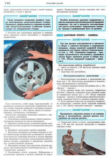 Chevrolet Lacetti. Руководство по ремонту и эксплуатации. Книга 5674 фото