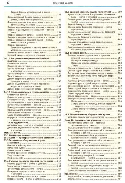 Chevrolet Lacetti. Руководство по ремонту и эксплуатации. Книга 5674 фото