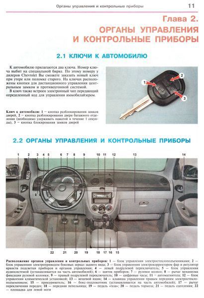 Chevrolet Lacetti. Руководство по ремонту и эксплуатации. Книга 5674 фото