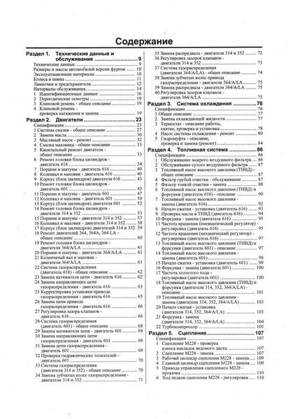 Mercedes-Benz Transporter T2. Посібник з ремонту. Книга 1878641430 фото