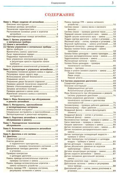 Chevrolet Lacetti. Руководство по ремонту и эксплуатации. Книга 5674 фото