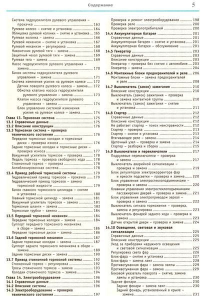 Chevrolet Lacetti. Руководство по ремонту и эксплуатации. Книга 5674 фото