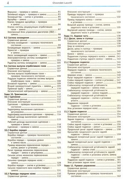 Chevrolet Lacetti. Руководство по ремонту и эксплуатации. Книга 5674 фото