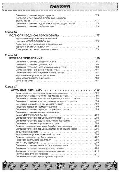 OPEL VECTRA / OPEL CALIВRA. Посібник з ремонту й експлуатації. Книга 4678456 фото