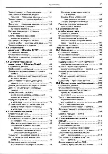 Ford Focus II. Посібник з ремонту й експлуатації. Книга F2004 фото