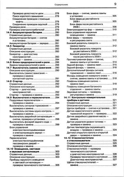Ford Focus II. Посібник з ремонту й експлуатації. Книга F2004 фото