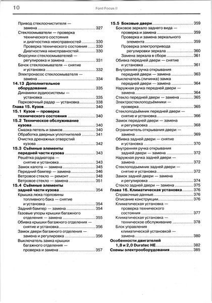 Ford Focus II. Посібник з ремонту й експлуатації. Книга F2004 фото