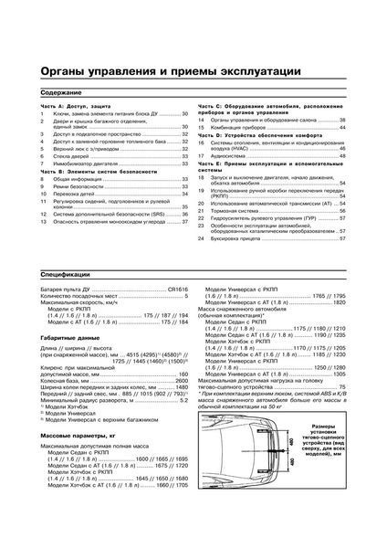 Chevrolet Lacetti / Daewoo Nubira III. Посібник з ремонту й експлуатації. Книга 1104359782 фото