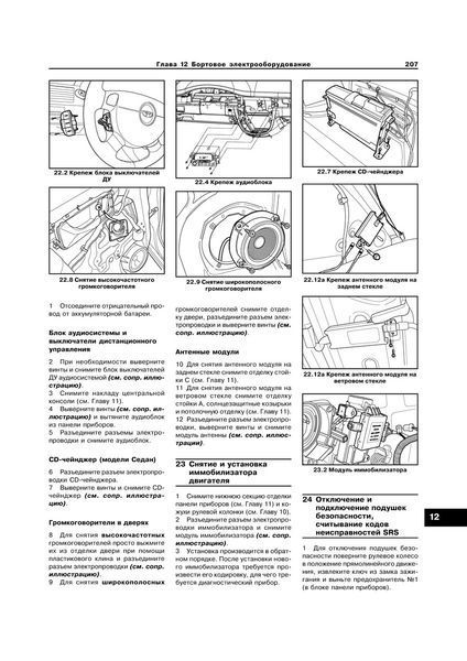 Chevrolet Lacetti / Daewoo Nubira III. Посібник з ремонту й експлуатації. Книга 1104359782 фото