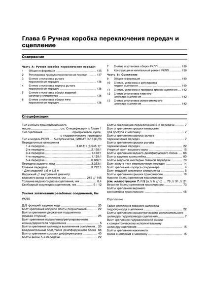 Chevrolet Lacetti / Daewoo Nubira III. Посібник з ремонту й експлуатації. Книга 1104359782 фото