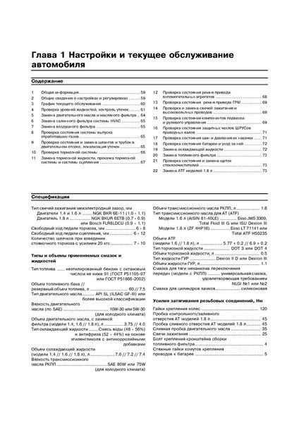 Chevrolet Lacetti / Daewoo Nubira III. Посібник з ремонту й експлуатації. Книга 1104359782 фото